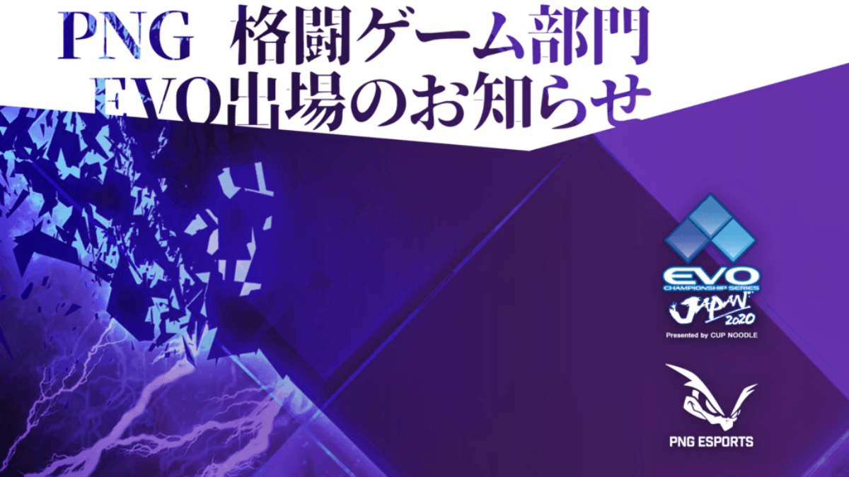 EVO JAPAN出場、格闘ゲーム部門新選手加入のお知らせ 掲載画像
