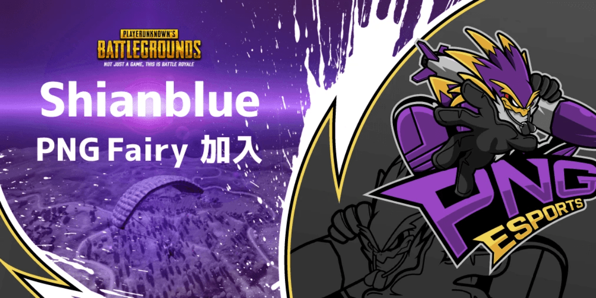 【PUBG部門】 PNG Fairy:新メンバー加入のお知らせ 掲載画像